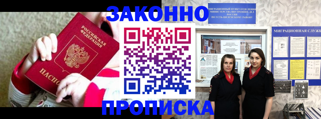 прописка регистрация в Урайе