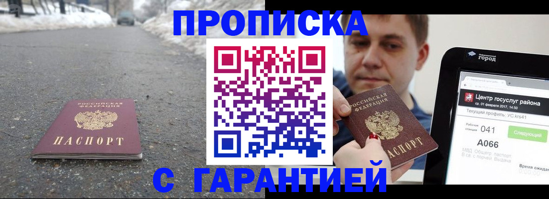 прописка ребенка в Урайе