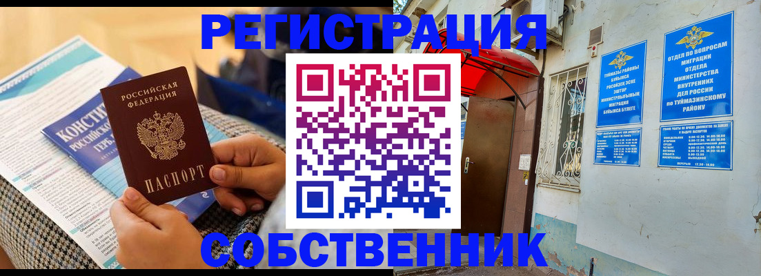 прописка законно в Урайе